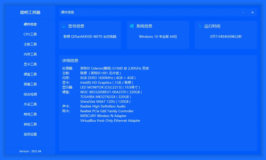 Capture d’écran 1 de 图吧工具箱